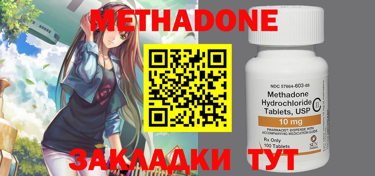 Метадон VHQ Дубна